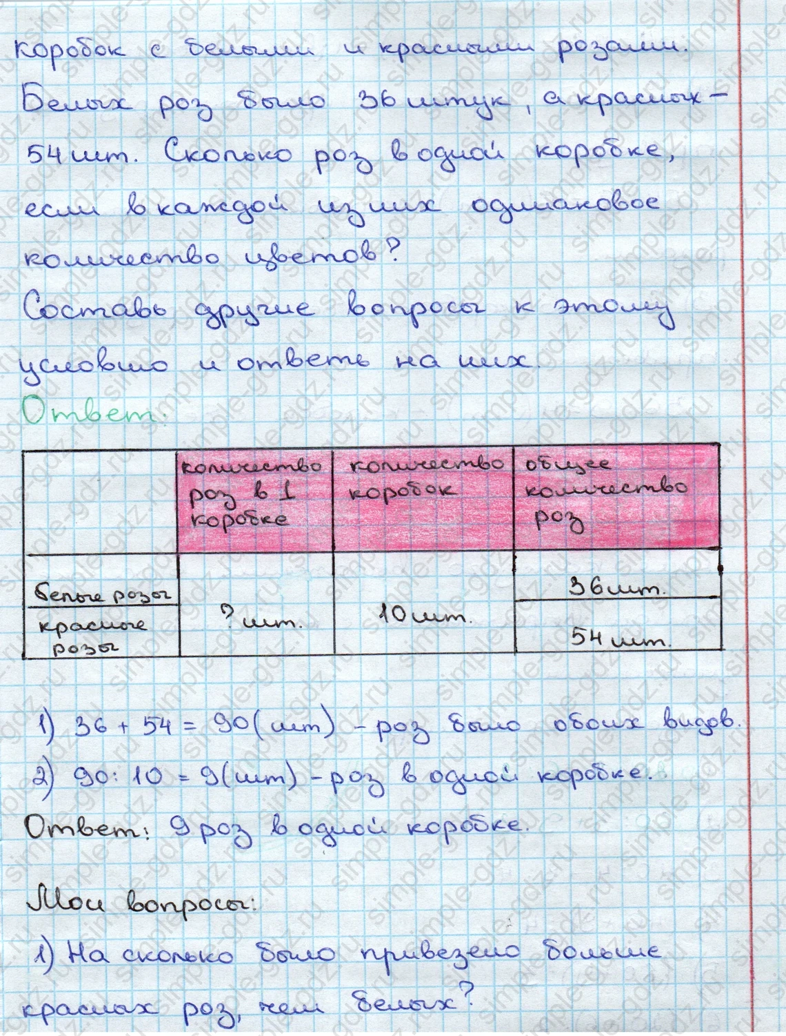 matematika class-3 Математика 3 класс учебник Дорофеев, Миракова часть 1, 2 - 2 Часть страница 31 ответ Номер 6