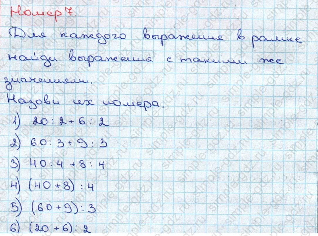 matematika class-3 Математика 3 класс учебник Дорофеев, Миракова часть 1, 2 - 2 Часть страница 31 ответ Номер 7