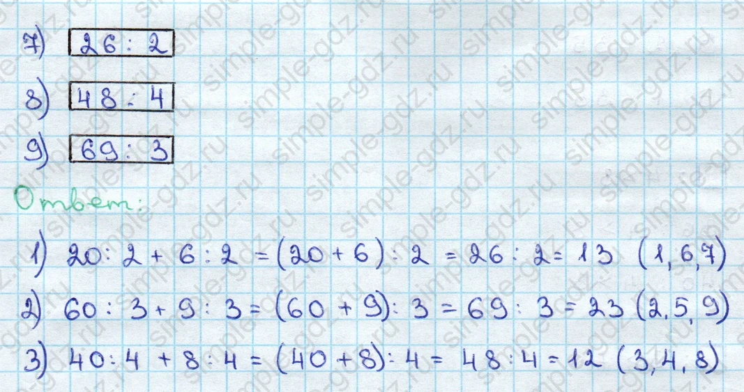 matematika class-3 Математика 3 класс учебник Дорофеев, Миракова часть 1, 2 - 2 Часть страница 31 ответ Номер 7