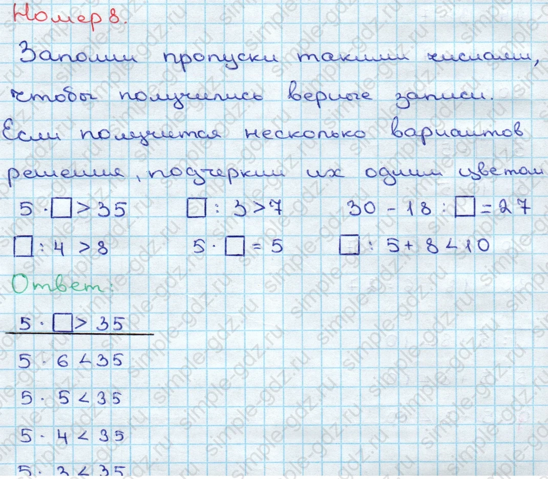 matematika class-3 Математика 3 класс учебник Дорофеев, Миракова часть 1, 2 - 2 Часть страница 31 ответ Номер 8