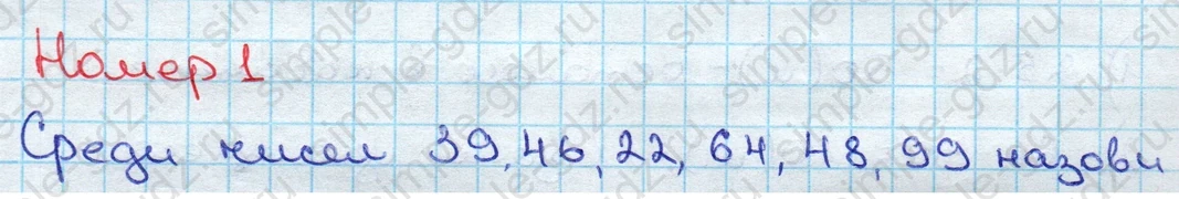 matematika class-3 Математика 3 класс учебник Дорофеев, Миракова часть 1, 2 - 2 Часть страница 31 ответ Номер 1