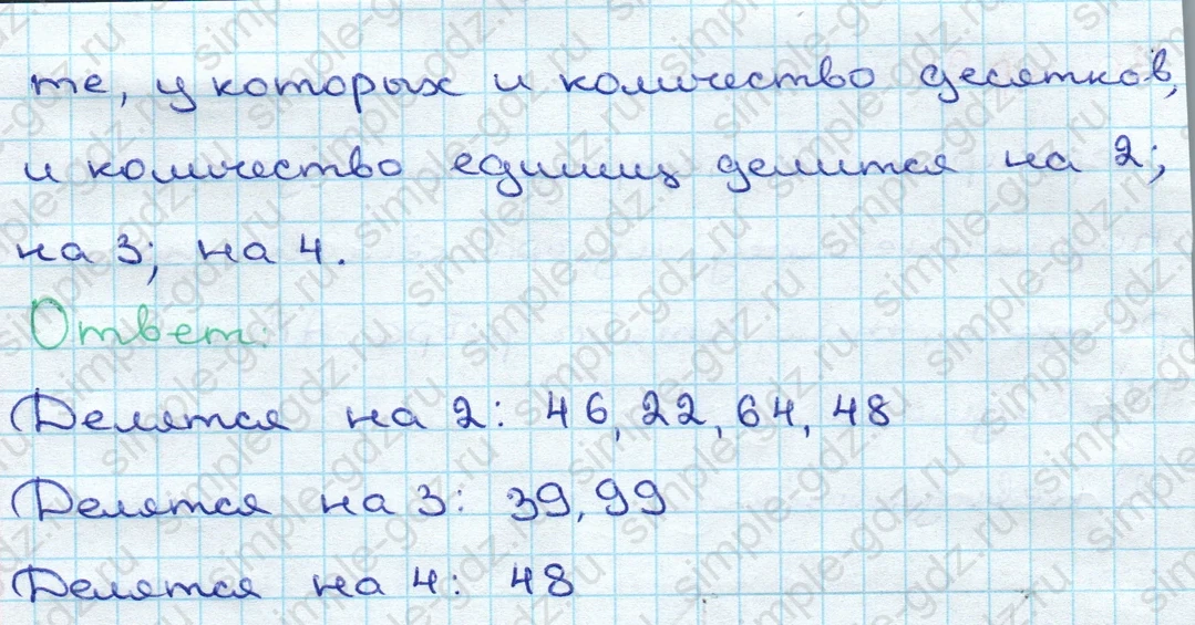 matematika class-3 Математика 3 класс учебник Дорофеев, Миракова часть 1, 2 - 2 Часть страница 31 ответ Номер 1