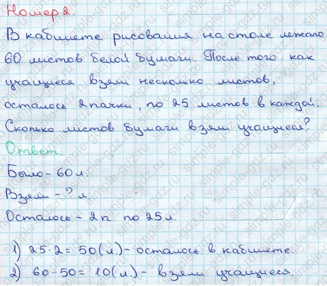 matematika class-3 Математика 3 класс учебник Дорофеев, Миракова часть 1, 2 - 2 Часть страница 31 ответ Номер 2