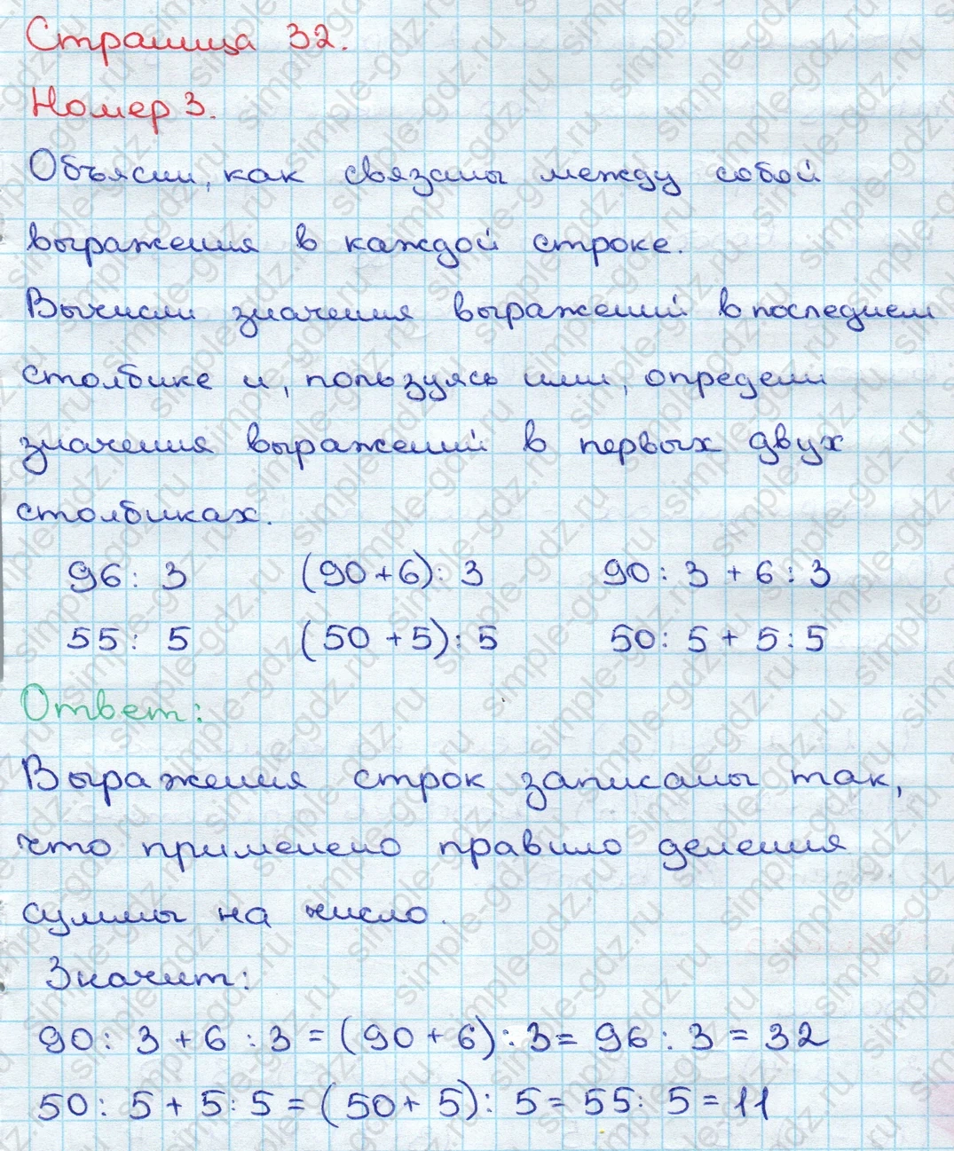 matematika class-3 Математика 3 класс учебник Дорофеев, Миракова часть 1, 2 - 2 Часть страница 32 ответ Номер 3