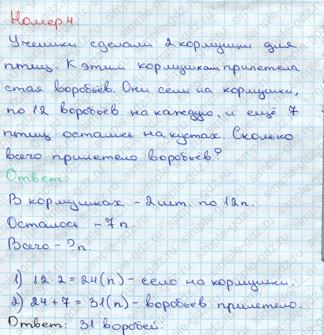 matematika class-3 Математика 3 класс учебник Дорофеев, Миракова часть 1, 2 - 2 Часть страница 32 ответ Номер 4