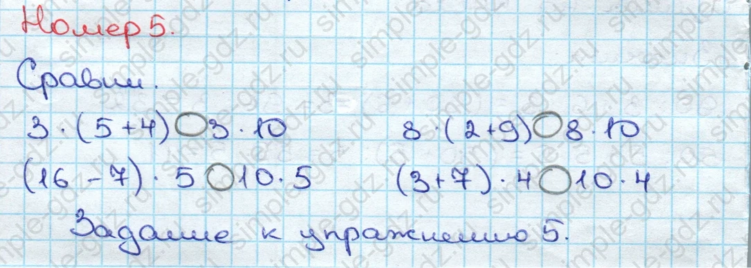 matematika class-3 Математика 3 класс учебник Дорофеев, Миракова часть 1, 2 - 2 Часть страница 32 ответ Номер 5
