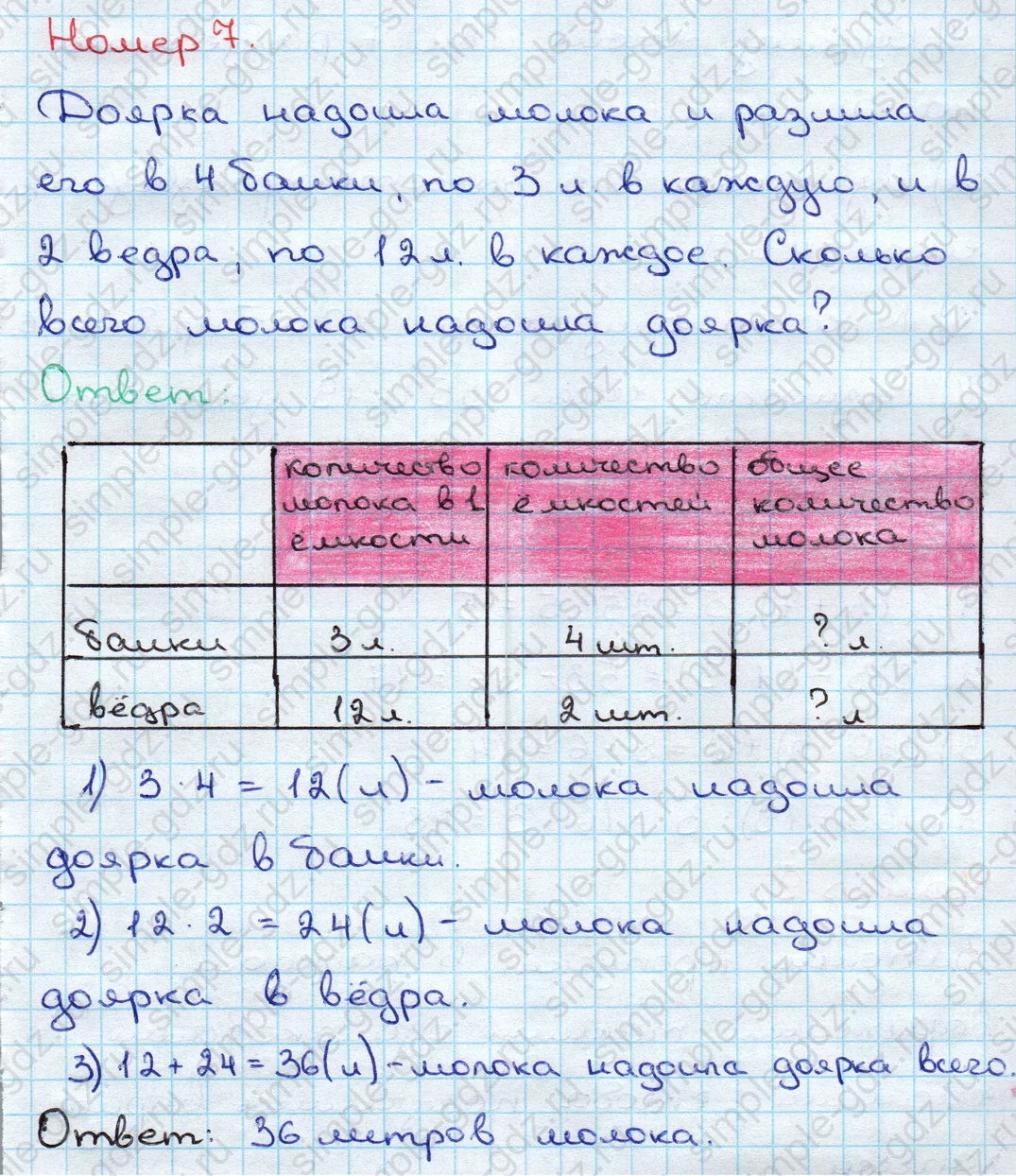 matematika class-3 Математика 3 класс учебник Дорофеев, Миракова часть 1, 2 - 2 Часть страница 32 ответ Номер 7