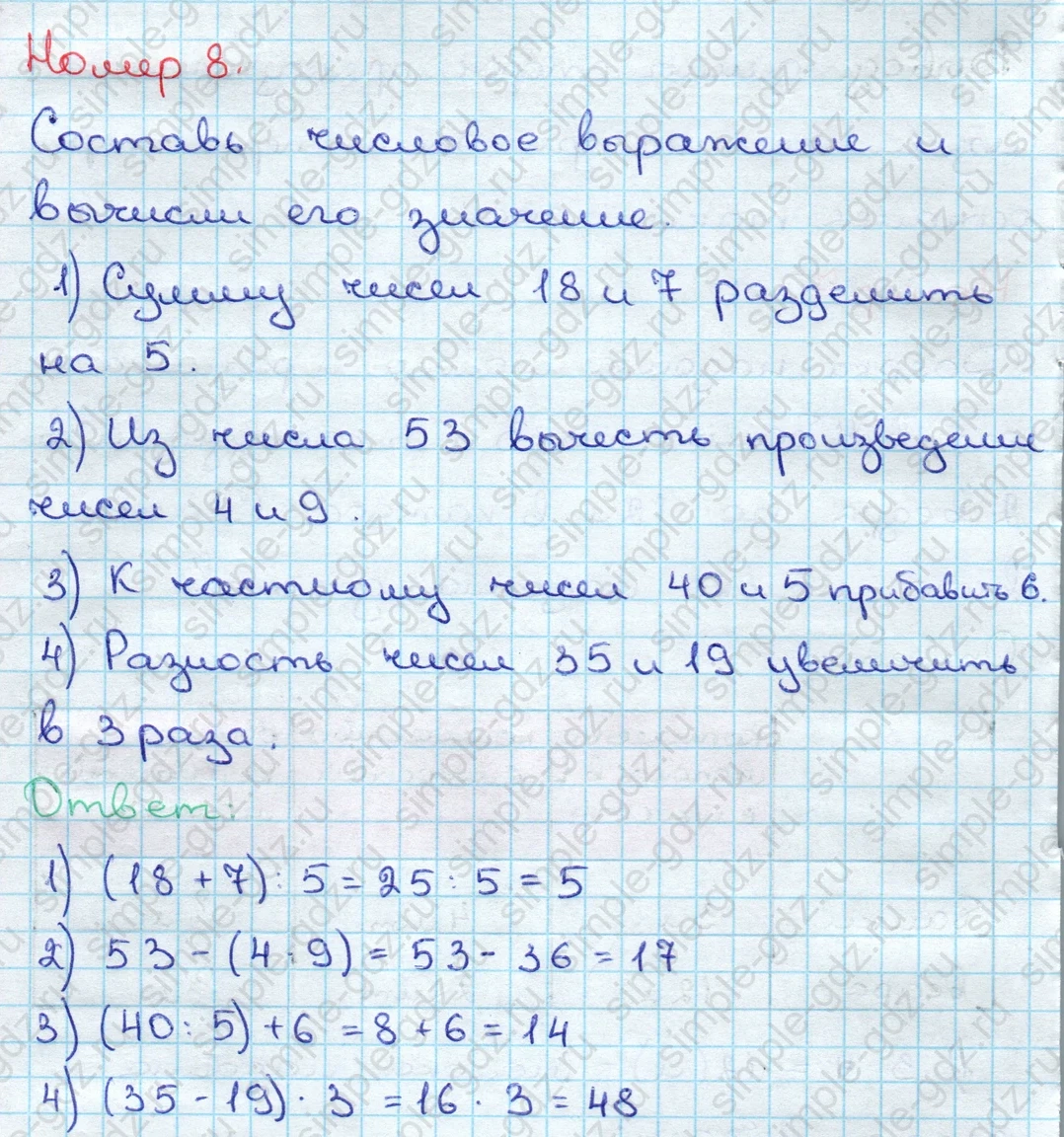 matematika class-3 Математика 3 класс учебник Дорофеев, Миракова часть 1, 2 - 2 Часть страница 32 ответ Номер 8
