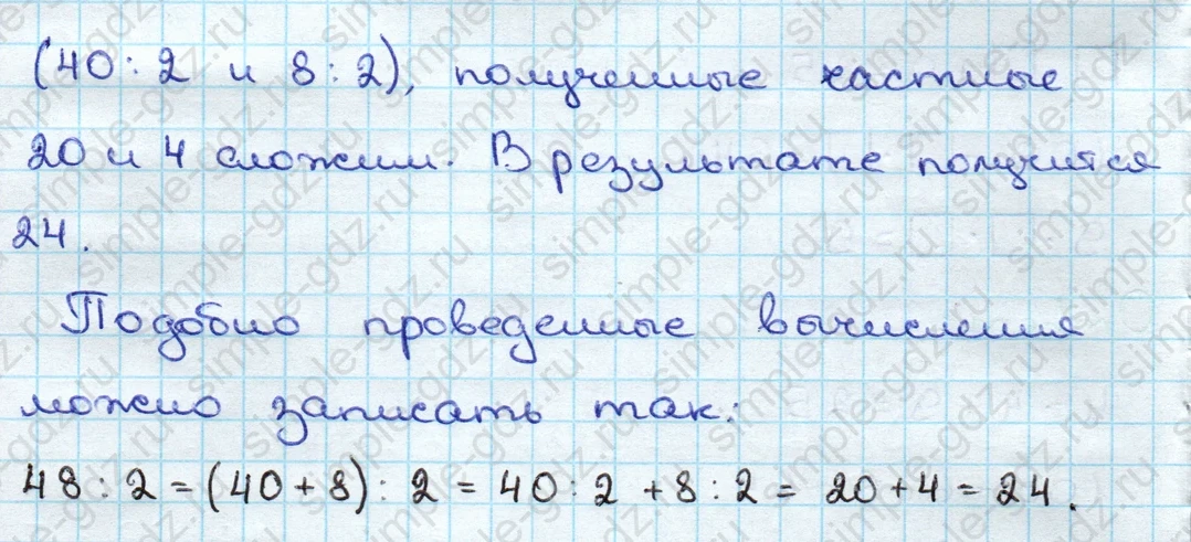 matematika class-3 Математика 3 класс учебник Дорофеев, Миракова часть 1, 2 - 2 Часть страница 33 ответ ВЫЧИСЛЕНИЯ ВИДА 48:2