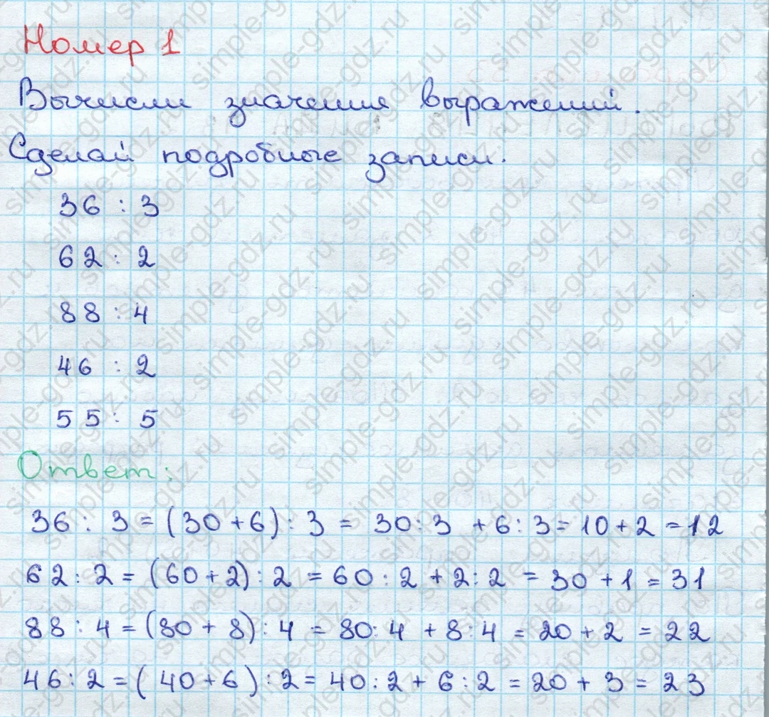 matematika class-3 Математика 3 класс учебник Дорофеев, Миракова часть 1, 2 - 2 Часть страница 33 ответ Номер 1