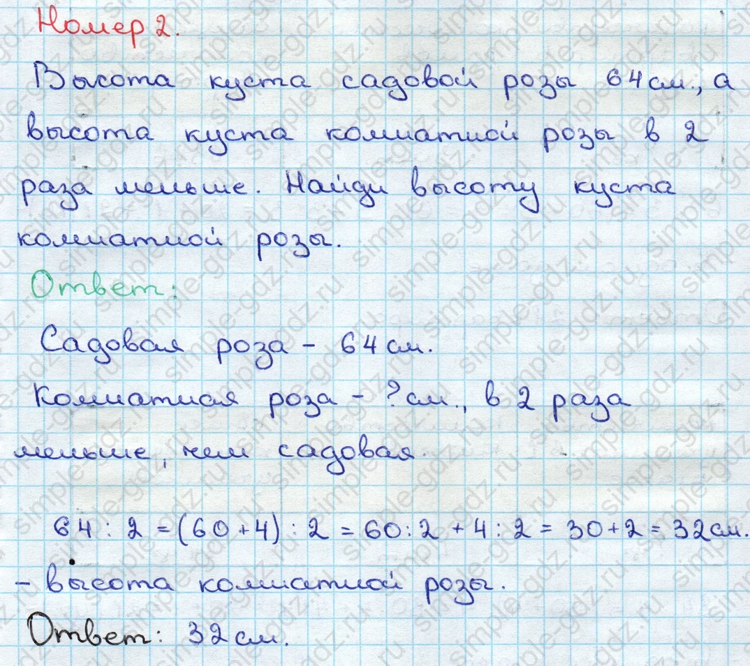 matematika class-3 Математика 3 класс учебник Дорофеев, Миракова часть 1, 2 - 2 Часть страница 33 ответ Номер 2