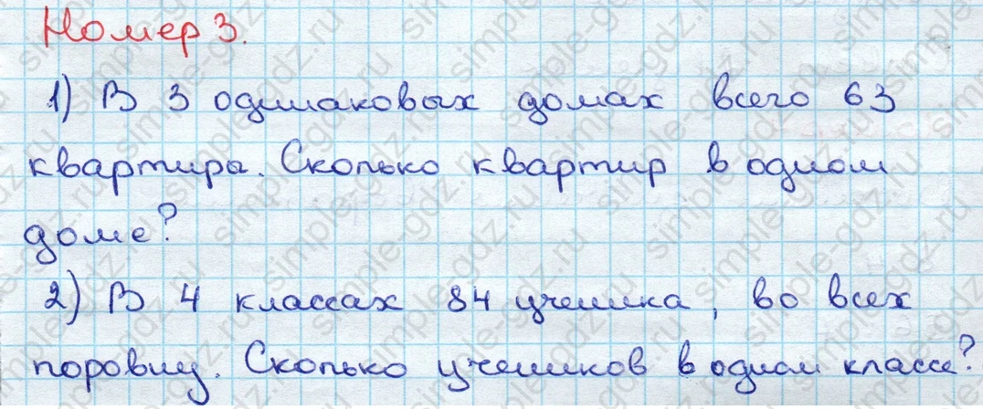 matematika class-3 Математика 3 класс учебник Дорофеев, Миракова часть 1, 2 - 2 Часть страница 33 ответ Номер 3