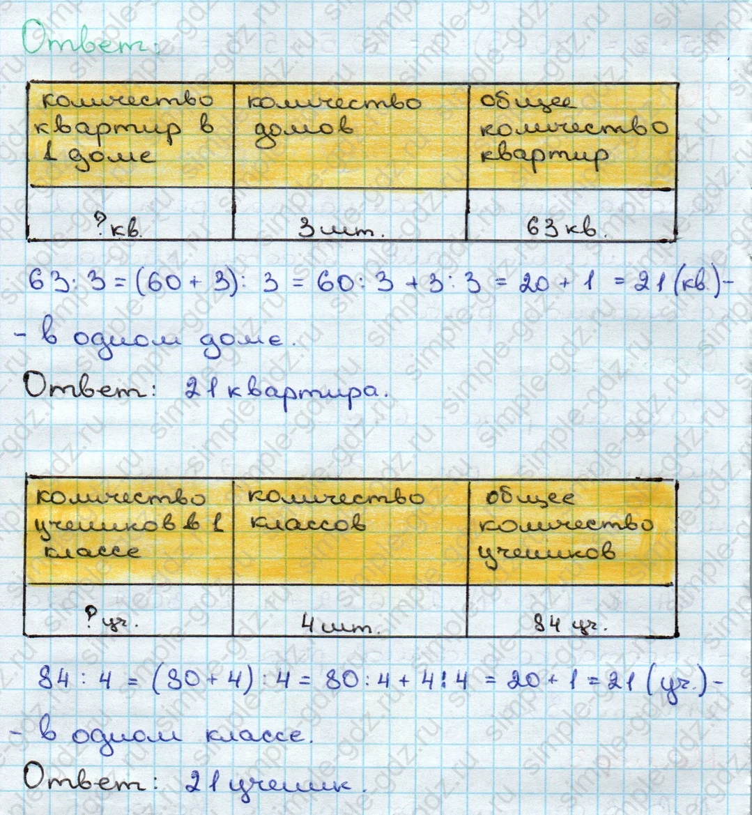 matematika class-3 Математика 3 класс учебник Дорофеев, Миракова часть 1, 2 - 2 Часть страница 33 ответ Номер 3