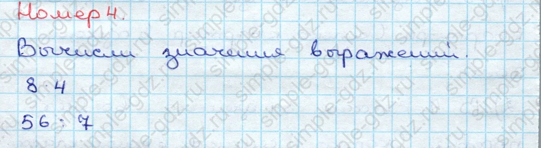 matematika class-3 Математика 3 класс учебник Дорофеев, Миракова часть 1, 2 - 2 Часть страница 33 ответ Номер 4