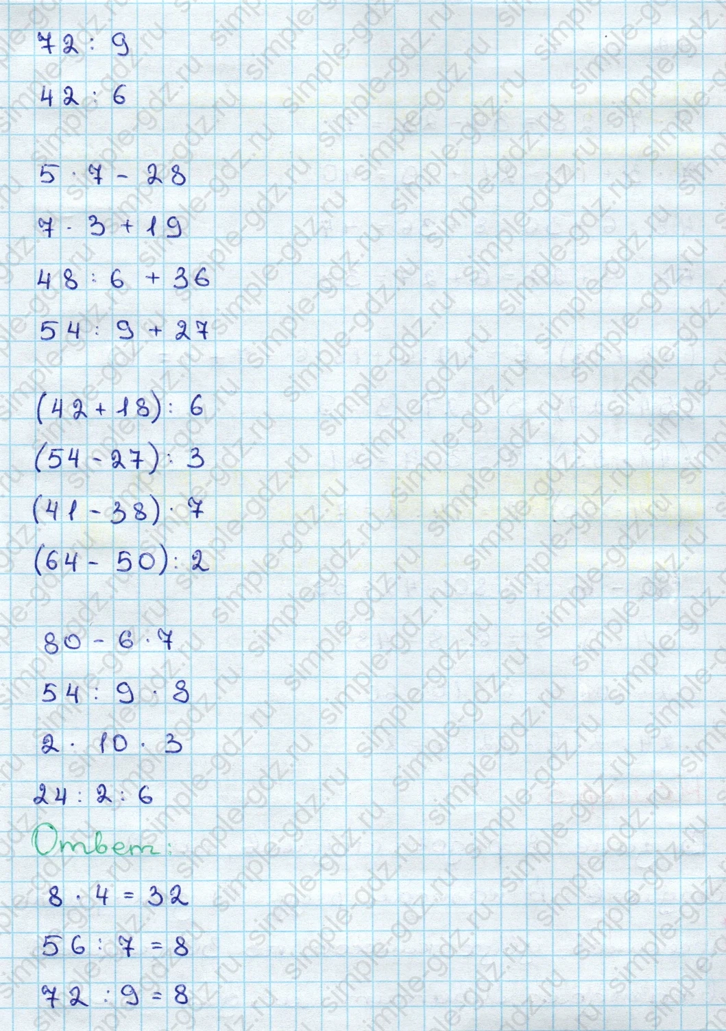 matematika class-3 Математика 3 класс учебник Дорофеев, Миракова часть 1, 2 - 2 Часть страница 33 ответ Номер 4