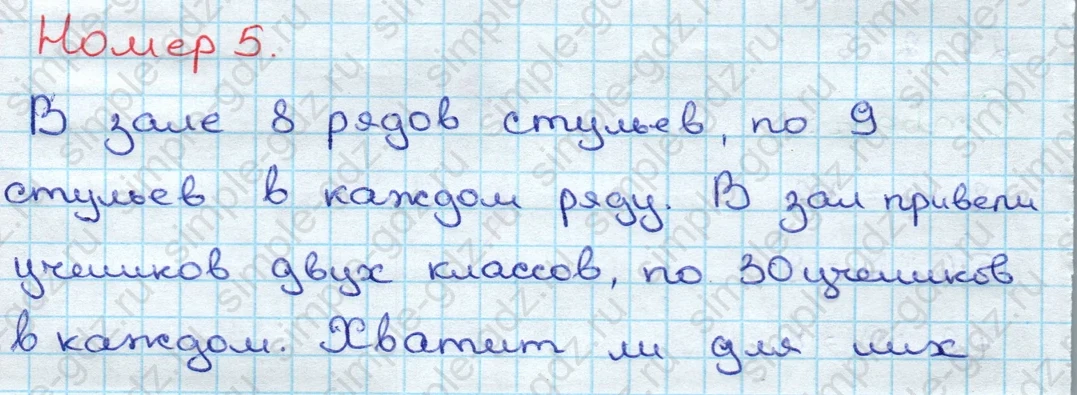 matematika class-3 Математика 3 класс учебник Дорофеев, Миракова часть 1, 2 - 2 Часть страница 33 ответ Номер 5