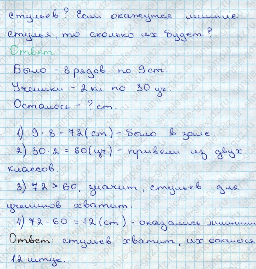 matematika class-3 Математика 3 класс учебник Дорофеев, Миракова часть 1, 2 - 2 Часть страница 33 ответ Номер 5