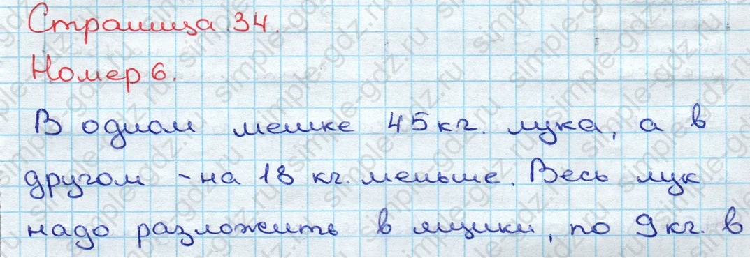 matematika class-3 Математика 3 класс учебник Дорофеев, Миракова часть 1, 2 - 2 Часть страница 34 ответ Номер 6