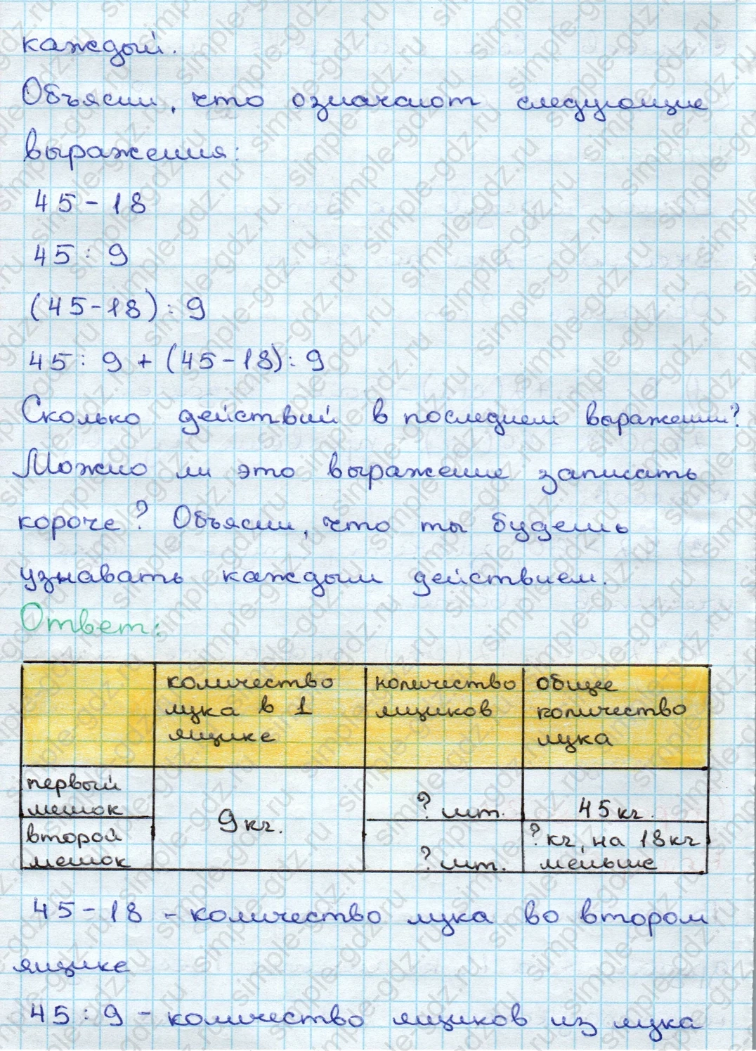 matematika class-3 Математика 3 класс учебник Дорофеев, Миракова часть 1, 2 - 2 Часть страница 34 ответ Номер 6