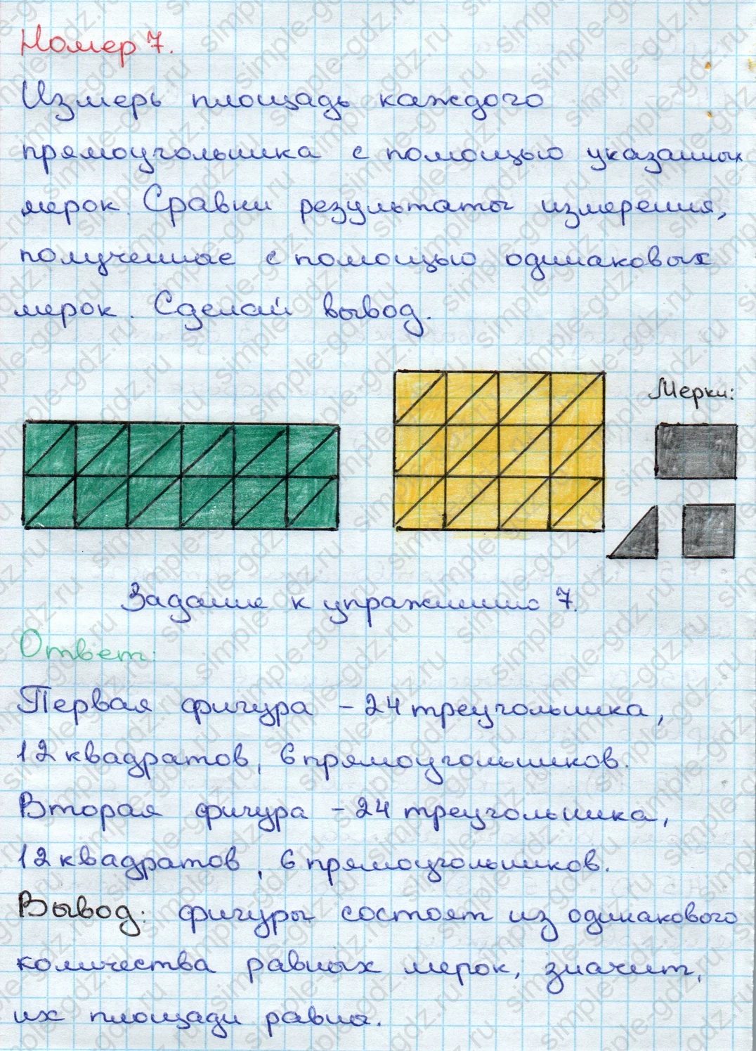 matematika class-3 Математика 3 класс учебник Дорофеев, Миракова часть 1, 2 - 2 Часть страница 34 ответ Номер 7