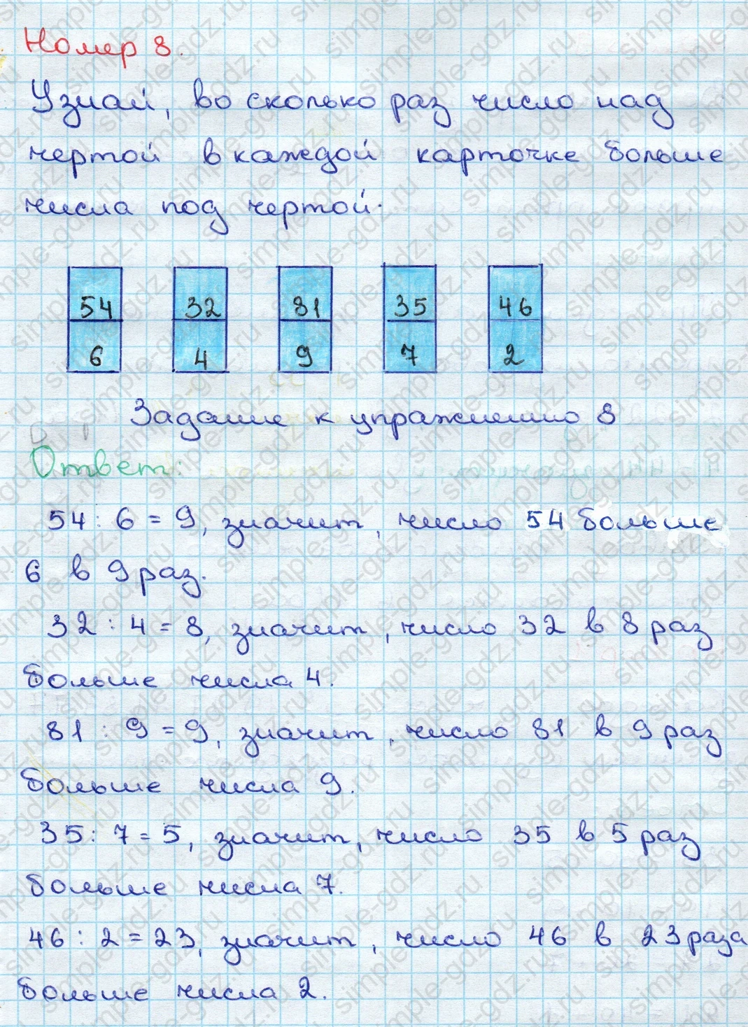 matematika class-3 Математика 3 класс учебник Дорофеев, Миракова часть 1, 2 - 2 Часть страница 34 ответ Номер 8