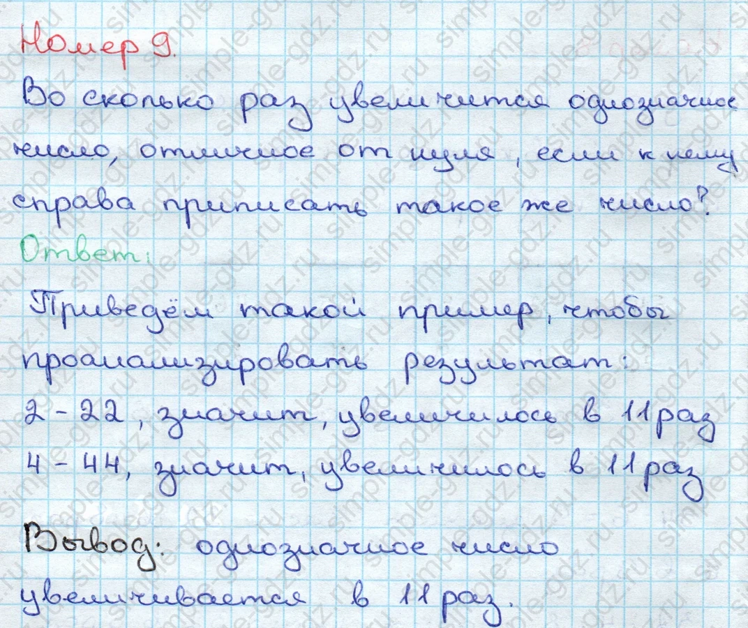 matematika class-3 Математика 3 класс учебник Дорофеев, Миракова часть 1, 2 - 2 Часть страница 34 ответ Номер 9