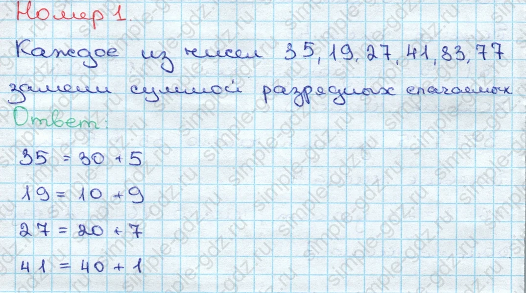 matematika class-3 Математика 3 класс учебник Дорофеев, Миракова часть 1, 2 - 2 Часть страница 34 ответ Номер 1