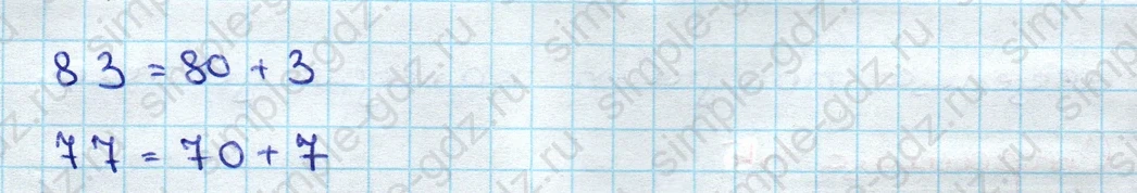 matematika class-3 Математика 3 класс учебник Дорофеев, Миракова часть 1, 2 - 2 Часть страница 34 ответ Номер 1