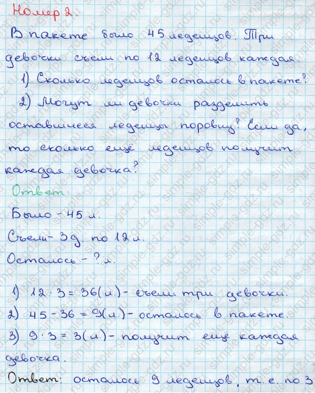 matematika class-3 Математика 3 класс учебник Дорофеев, Миракова часть 1, 2 - 2 Часть страница 34 ответ Номер 2