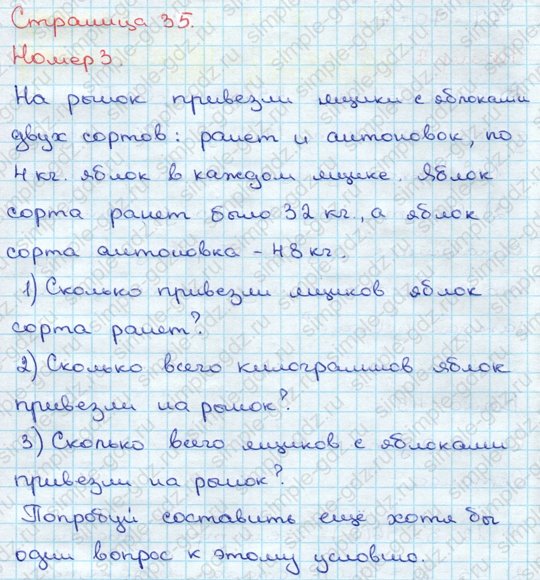matematika class-3 Математика 3 класс учебник Дорофеев, Миракова часть 1, 2 - 2 Часть страница 35 ответ Номер 3