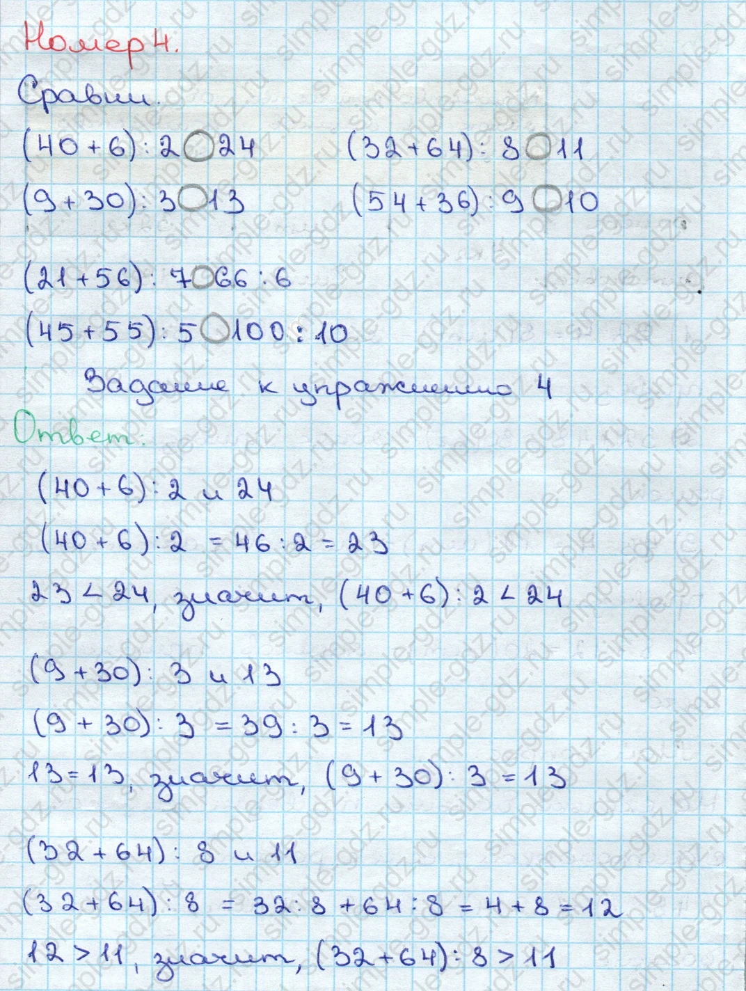 matematika class-3 Математика 3 класс учебник Дорофеев, Миракова часть 1, 2 - 2 Часть страница 35 ответ Номер 4