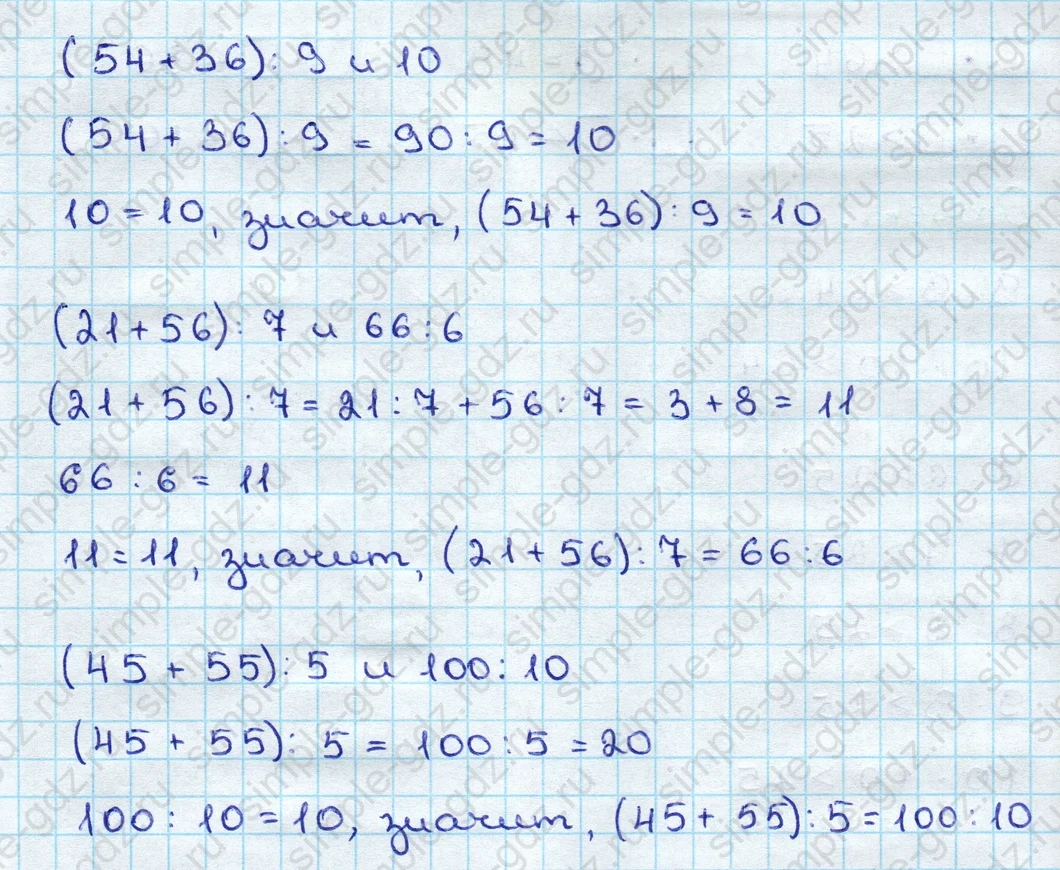 matematika class-3 Математика 3 класс учебник Дорофеев, Миракова часть 1, 2 - 2 Часть страница 35 ответ Номер 4