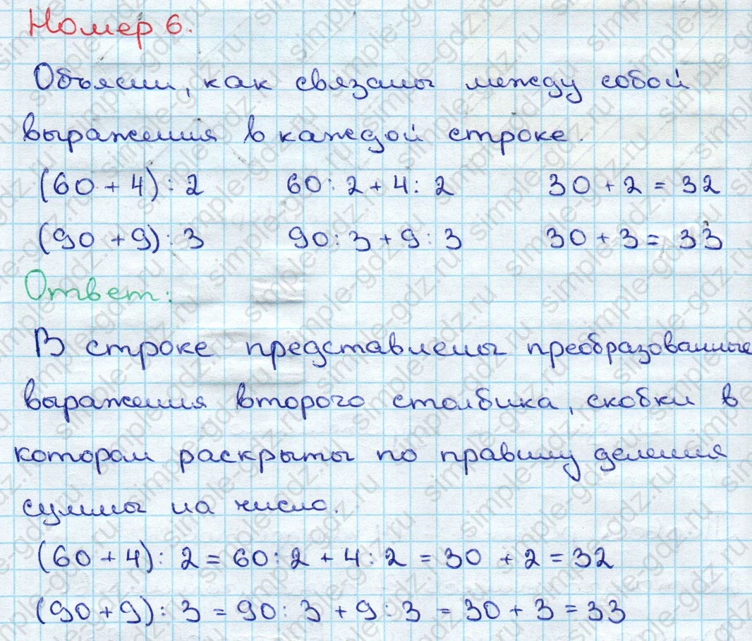 matematika class-3 Математика 3 класс учебник Дорофеев, Миракова часть 1, 2 - 2 Часть страница 35 ответ Номер 6