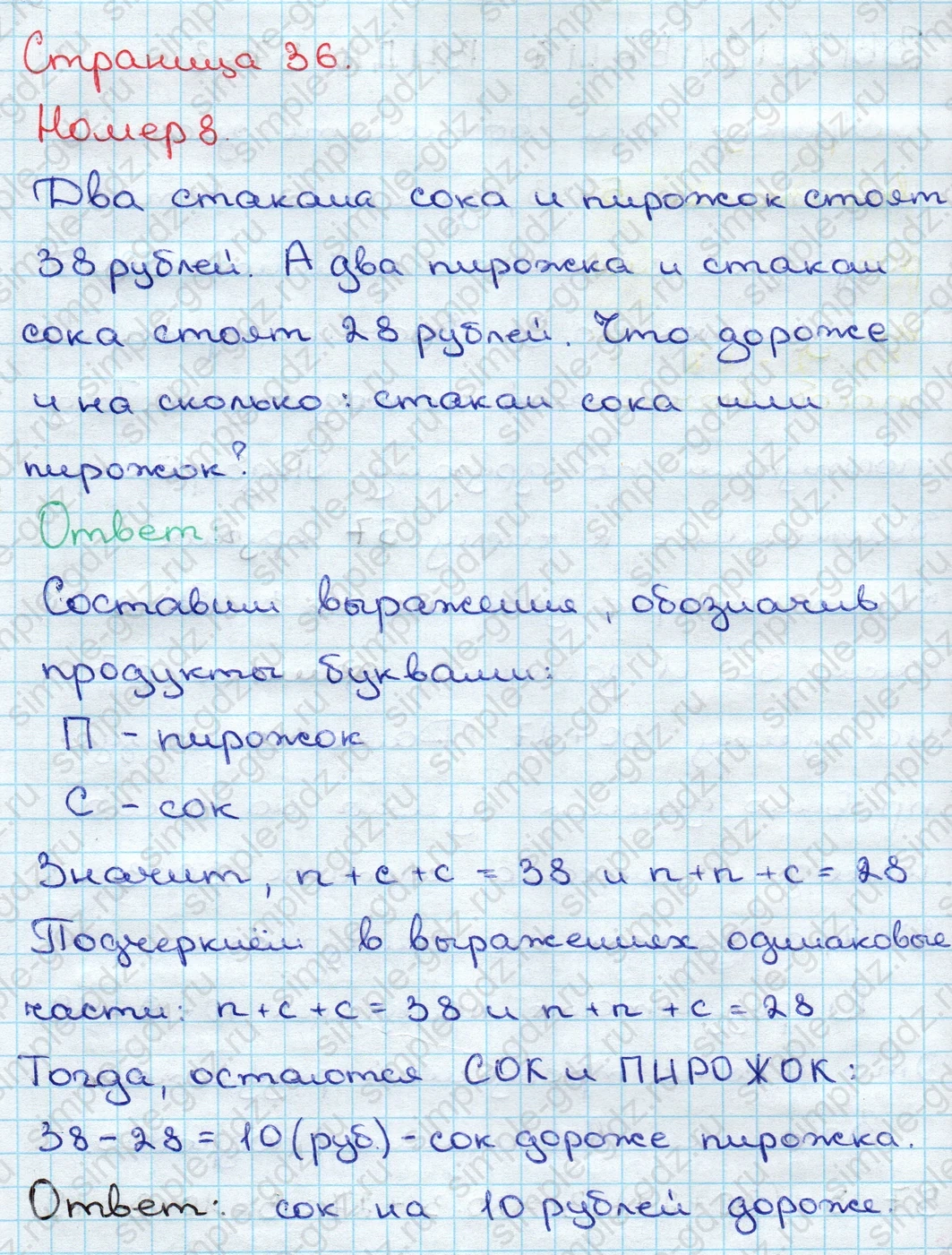 matematika class-3 Математика 3 класс учебник Дорофеев, Миракова часть 1, 2 - 2 Часть страница 36 ответ Номер 8