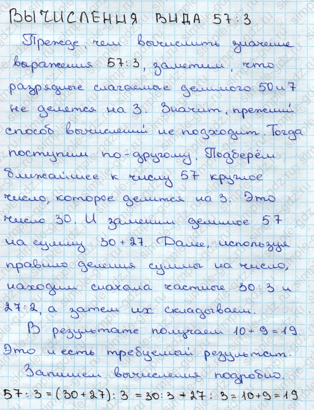 matematika class-3 Математика 3 класс учебник Дорофеев, Миракова часть 1, 2 - 2 Часть страница 36 ответ ВЫЧИСЛЕНИЯ ВИДА 57:3