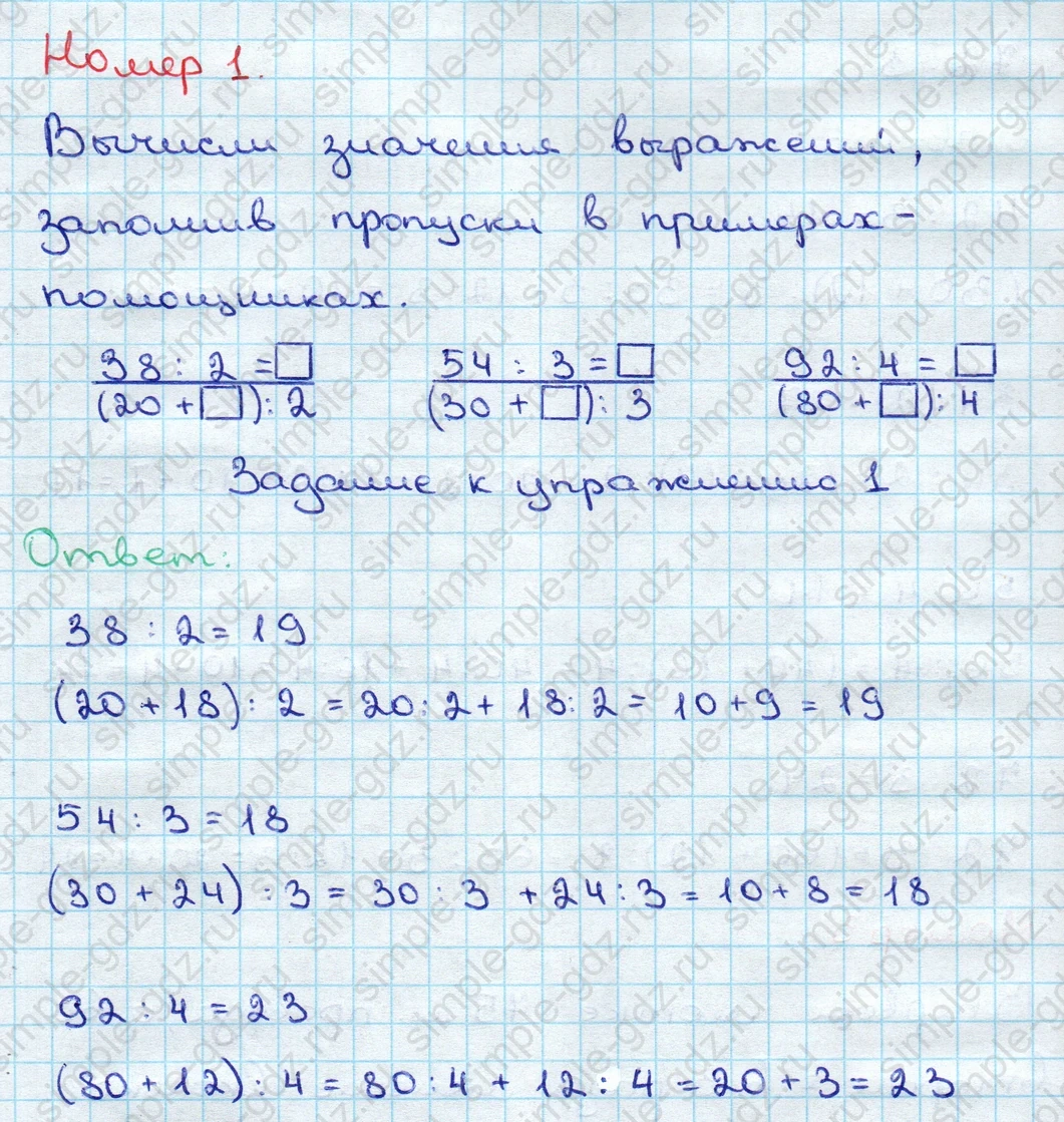 matematika class-3 Математика 3 класс учебник Дорофеев, Миракова часть 1, 2 - 2 Часть страница 36 ответ Номер 1