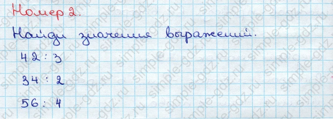 matematika class-3 Математика 3 класс учебник Дорофеев, Миракова часть 1, 2 - 2 Часть страница 36 ответ Номер 2