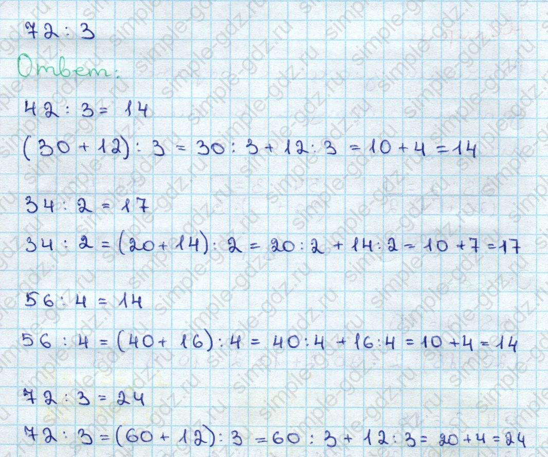 matematika class-3 Математика 3 класс учебник Дорофеев, Миракова часть 1, 2 - 2 Часть страница 36 ответ Номер 2