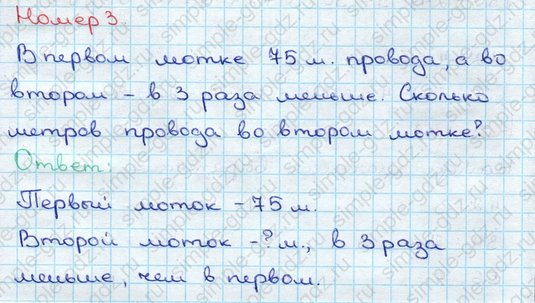 matematika class-3 Математика 3 класс учебник Дорофеев, Миракова часть 1, 2 - 2 Часть страница 36 ответ Номер 3
