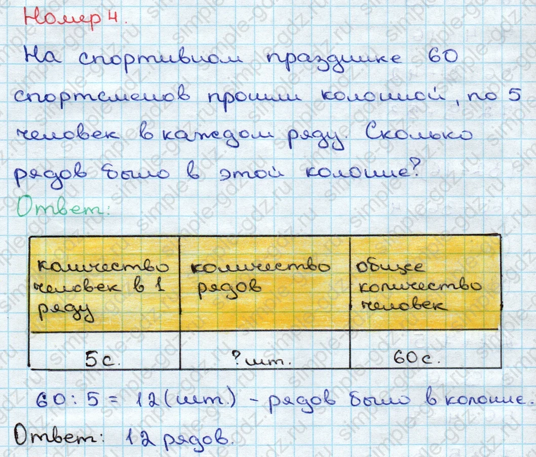 matematika class-3 Математика 3 класс учебник Дорофеев, Миракова часть 1, 2 - 2 Часть страница 36 ответ Номер 4