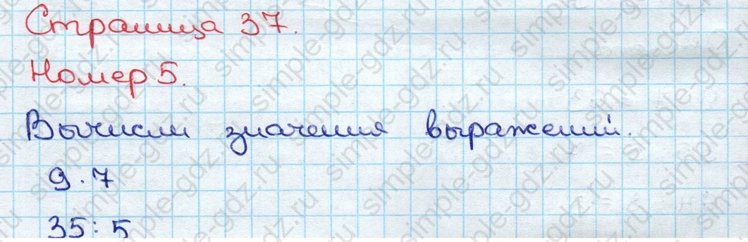 matematika class-3 Математика 3 класс учебник Дорофеев, Миракова часть 1, 2 - 2 Часть страница 37 ответ Номер 5