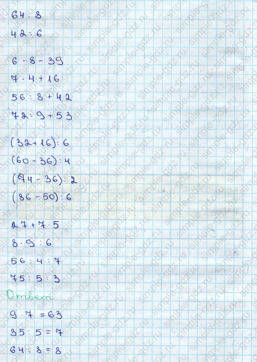 matematika class-3 Математика 3 класс учебник Дорофеев, Миракова часть 1, 2 - 2 Часть страница 37 ответ Номер 5