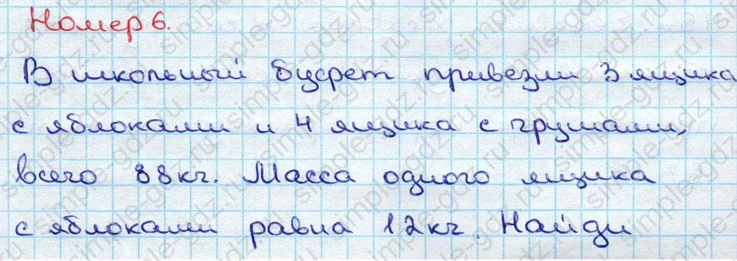 matematika class-3 Математика 3 класс учебник Дорофеев, Миракова часть 1, 2 - 2 Часть страница 37 ответ Номер 6