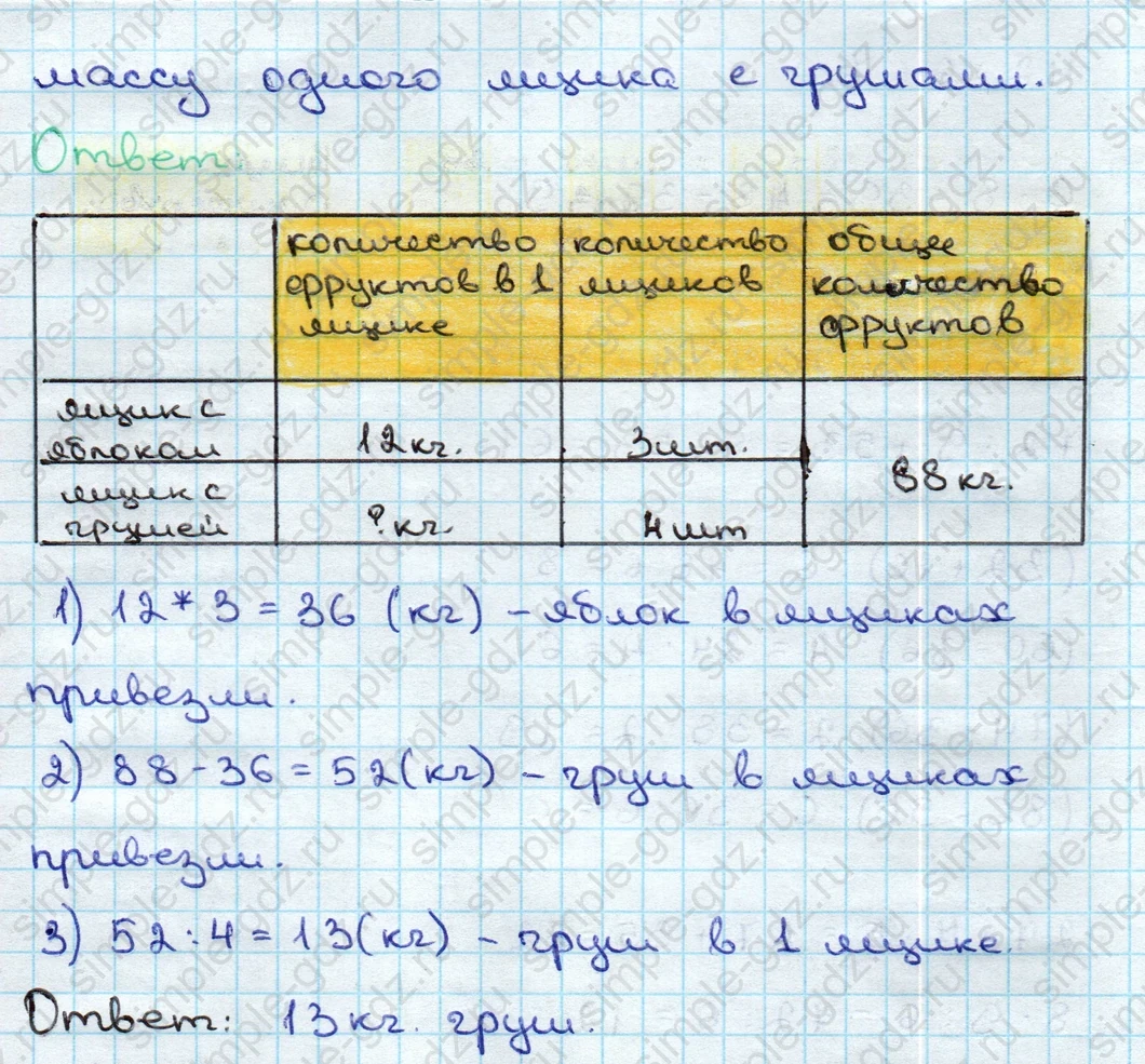 matematika class-3 Математика 3 класс учебник Дорофеев, Миракова часть 1, 2 - 2 Часть страница 37 ответ Номер 6