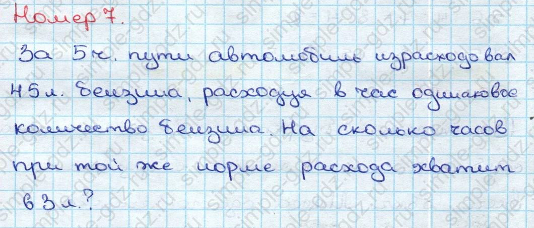 matematika class-3 Математика 3 класс учебник Дорофеев, Миракова часть 1, 2 - 2 Часть страница 37 ответ Номер 7