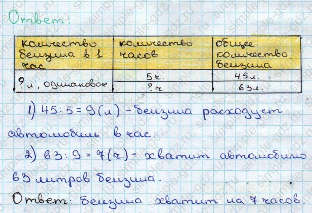matematika class-3 Математика 3 класс учебник Дорофеев, Миракова часть 1, 2 - 2 Часть страница 37 ответ Номер 7