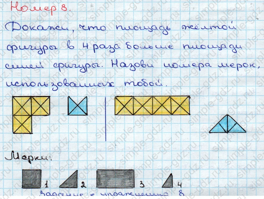 matematika class-3 Математика 3 класс учебник Дорофеев, Миракова часть 1, 2 - 2 Часть страница 37 ответ Номер 8
