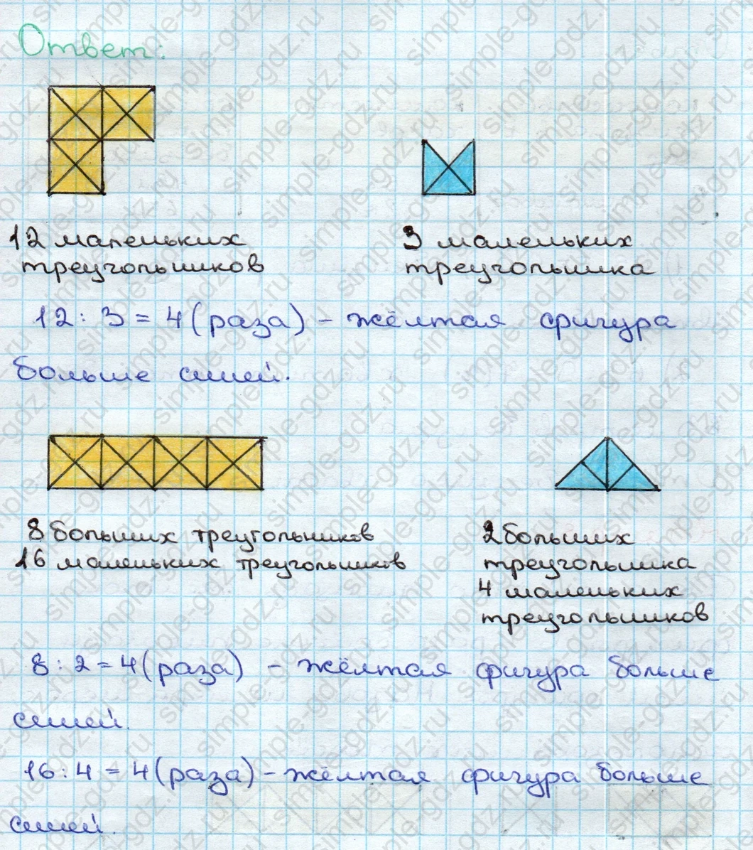 matematika class-3 Математика 3 класс учебник Дорофеев, Миракова часть 1, 2 - 2 Часть страница 37 ответ Номер 8