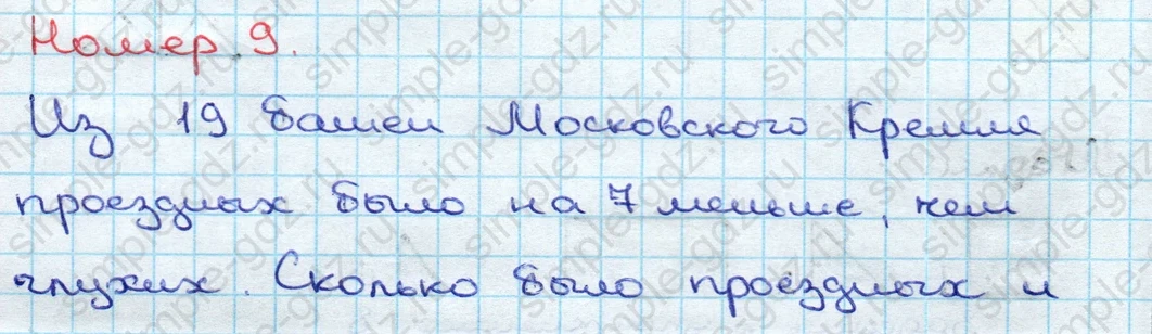 matematika class-3 Математика 3 класс учебник Дорофеев, Миракова часть 1, 2 - 2 Часть страница 37 ответ Номер 9
