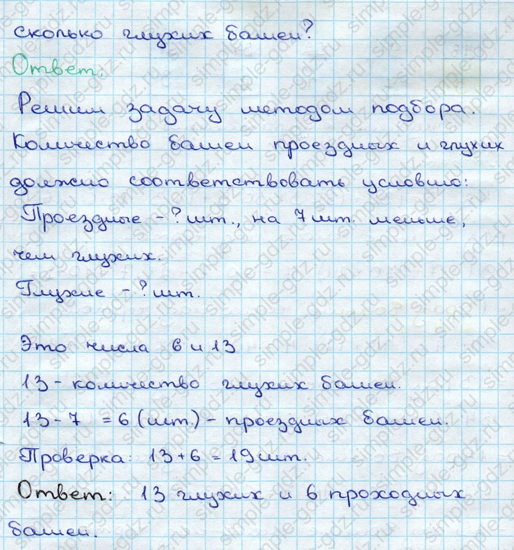 matematika class-3 Математика 3 класс учебник Дорофеев, Миракова часть 1, 2 - 2 Часть страница 37 ответ Номер 9